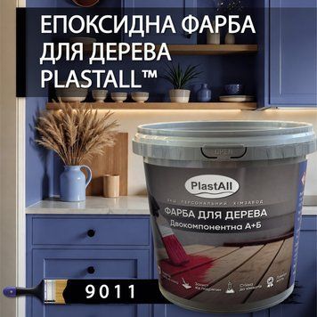 Фарба для меблів епоксидна Plastall&trade; 4.5 кг Чорний купити на сайті Plastall &ndash; офіційний інтернет-магазин
