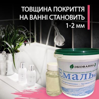Эмаль для реставрации ванн ЭкоЭмалька 1000г цвет Розовый купить на сайте Plastall &ndash; офіційний інтернет-магазин