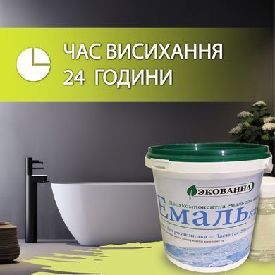 Эмаль для реставрации ванн ЭкоЭмалька 1000г цвет Светло-Желтый купить на сайте Plastall &ndash; офіційний інтернет-магазин