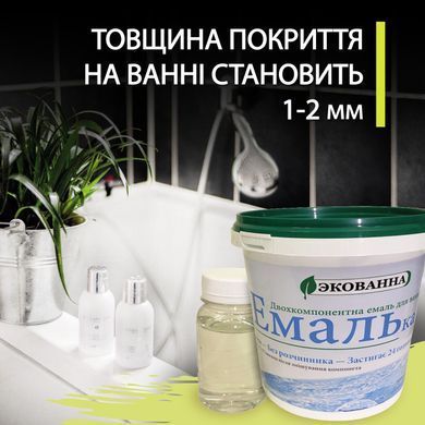 Эмаль для реставрации ванн ЭкоЭмалька 1000г цвет Светло-Желтый купить на сайте Plastall &ndash; офіційний інтернет-магазин