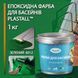 Епоксидна фарба для басейну 1кг Plastall&trade; Зелений plastall купити на сайті Plastall &ndash; офіційний інтернет-магазин