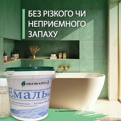 Эмаль для реставрации ванн ЭкоЭмалька 1000г цвет Салатовый купить на сайте Plastall &ndash; офіційний інтернет-магазин