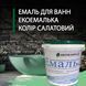 Эмаль для реставрации ванн ЭкоЭмалька 1000г цвет Салатовый купить на сайте Plastall &ndash; офіційний інтернет-магазин