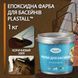Епоксидна фарба для басейну 1кг Plastall&trade; Коричневий plastall купити на сайті Plastall &ndash; офіційний інтернет-магазин