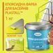 Эпоксидная краска для бассейна 1кг Plastall&trade; Желтый plastall купить на сайте Plastall &ndash; офіційний інтернет-магазин