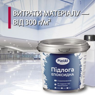 Епоксидна підлога для бетону та металу Plastall&trade; 4.8 кг Жовтий купити на сайті Plastall &ndash; офіційний інтернет-магазин