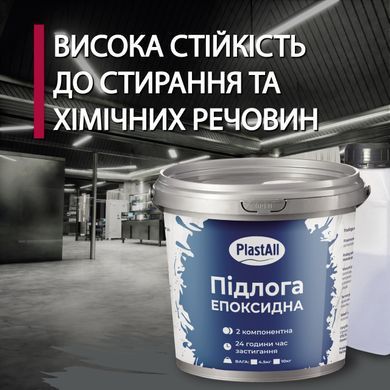 Епоксидна підлога для бетону та металу Plastall&trade; 4.8 кг Жовтий купити на сайті Plastall &ndash; офіційний інтернет-магазин