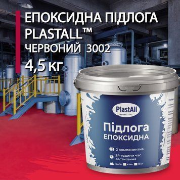 Епоксидна підлога для бетону та металу Plastall&trade; 4.8 кг Червоний купити на сайті Plastall &ndash; офіційний інтернет-магазин