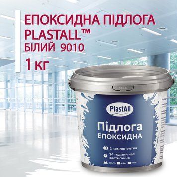 Епоксидна наливна підлога для бетону та металу Plastall&trade; 1 кг Білий купити на сайті Plastall &ndash; офіційний інтернет-магазин