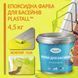 Эпоксидная краска для бассейна 4,5 кг Plastall&trade; Желтый plastall купить на сайте Plastall &ndash; офіційний інтернет-магазин