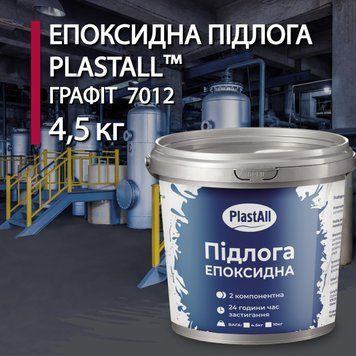 Епоксидна підлога для бетону та металу Plastall&trade; 4.8 кг Графіт купити на сайті Plastall &ndash; офіційний інтернет-магазин