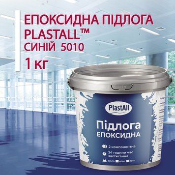 Эпоксидный наливной пол для бетона и металла Plastall&trade; 1 кг Синий купить на сайте Plastall &ndash; офіційний інтернет-магазин