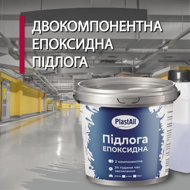 Эпоксидный наливной пол для бетона и металла Plastall&trade; 1 кг Коричневый купить на сайте Plastall &ndash; офіційний інтернет-магазин
