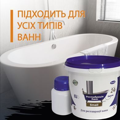 Эмаль акриловая Plastall Small для реставрации чугунных, стальных и акриловых ванн 900г цвет Черный купить на сайте Plastall &ndash; офіційний інтернет-магазин
