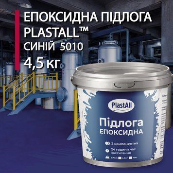 Епоксидна підлога для бетону та металу Plastall&trade; 4.8 кг Синій купити на сайті Plastall &ndash; офіційний інтернет-магазин