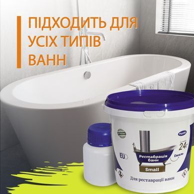 Plastall Small - емаль для реставрації ванн 900г колір Жовтий купити на сайті Plastall &ndash; офіційний інтернет-магазин