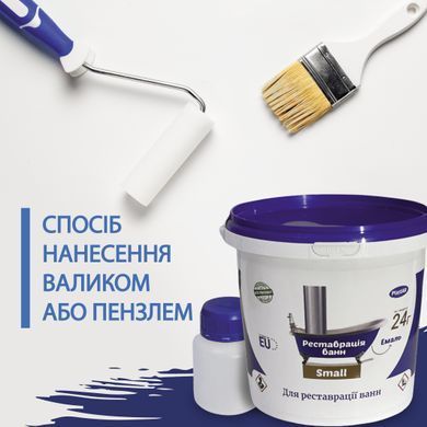 Краска эмаль для реставрации ванн Plastall Small 900г цвет Синий купить на сайте Plastall &ndash; офіційний інтернет-магазин