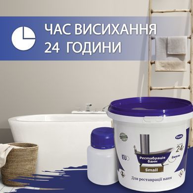 Краска эмаль для реставрации ванн Plastall Small 900г цвет Синий купить на сайте Plastall &ndash; офіційний інтернет-магазин