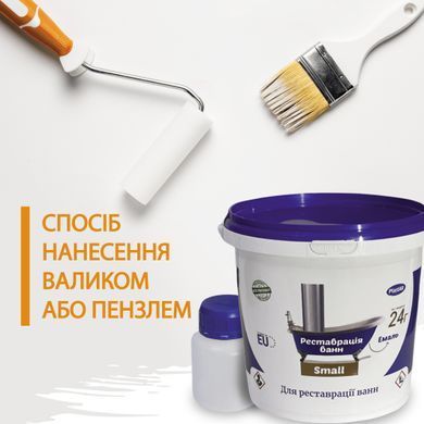 Емаль акрилова для реставрації ванн Plastall Small 900г Біла з миючим засобом Пластол купити на сайті Plastall &ndash; офіційний інтернет-магазин