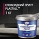Эпоксидный грунт для бетона Plastall&trade; 1кг прозрачный plastall купить на сайте Plastall &ndash; офіційний інтернет-магазин