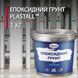 Эпоксидная грунтовка по металлу Plastall&trade; 1кг прозрачный plastall купить на сайте Plastall &ndash; офіційний інтернет-магазин