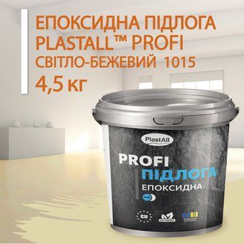 Жидкий эпоксидный пол для дома и офиса Plastall&trade; PROFI 4.5 кг Бежевый plastall купить на сайте Plastall &ndash; офіційний інтернет-магазин