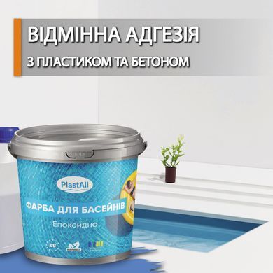 Фарба для басейну епоксидна двокомпонентна 4,5 кг Plastall&trade; Синій plastall купити на сайті Plastall &ndash; офіційний інтернет-магазин