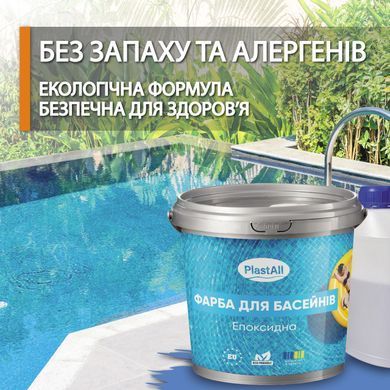 Фарба для басейну епоксидна двокомпонентна 4,5 кг Plastall&trade; Білий plastall купити на сайті Plastall &ndash; офіційний інтернет-магазин