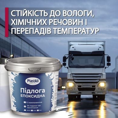 Эпоксидный наливной пол Plastall&trade; для ремонта полов будки грузового автомобиля 10кг Серый купить на сайте Plastall &ndash; офіційний інтернет-магазин