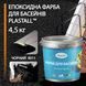 Краска для бассейна эпоксидная 4,5 кг Plastall&trade; Черный plastall купить на сайте Plastall &ndash; офіційний інтернет-магазин
