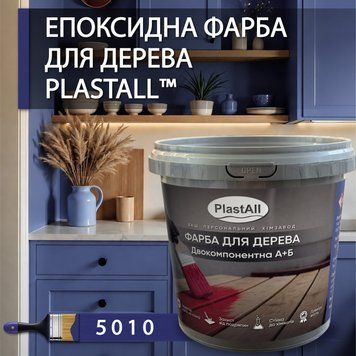 Фарба для меблів епоксидна Plastall&trade; 4.5 кг Синій купити на сайті Plastall &ndash; офіційний інтернет-магазин
