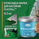 Эпоксидная краска для бассейна 4,5 кг Plastall&trade; Зеленый plastall купить на сайте Plastall &ndash; офіційний інтернет-магазин