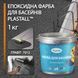 Епоксидна фарба для басейну двокомпонентна 1кг Plastall&trade; Графіт plastall купити на сайті Plastall &ndash; офіційний інтернет-магазин