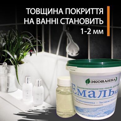 Эмаль для реставрации ванн ЭкоЭмалька 1000г цвет Светло-серый купить на сайте Plastall &ndash; офіційний інтернет-магазин